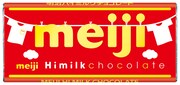 明治「ハイミルクチョコレート」限定デザイン