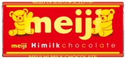 明治「ハイミルクチョコレート」限定デザイン