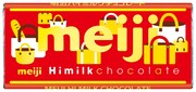 明治「ハイミルクチョコレート」限定デザイン