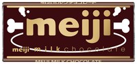 明治「ミルクチョコレート」限定デザイン