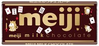 明治「ミルクチョコレート」限定デザイン
