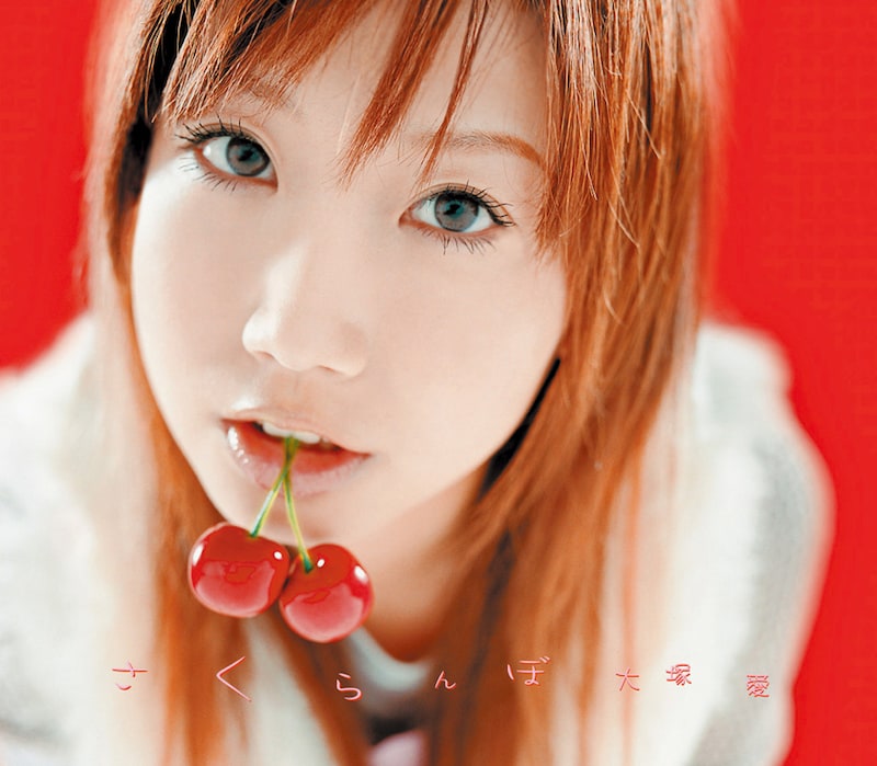 大塚愛「さくらんぼ / さくらんぼーカクテルー」ジャケット