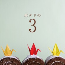 ポタリ「ポタリの3」ジャケット