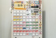 食券機