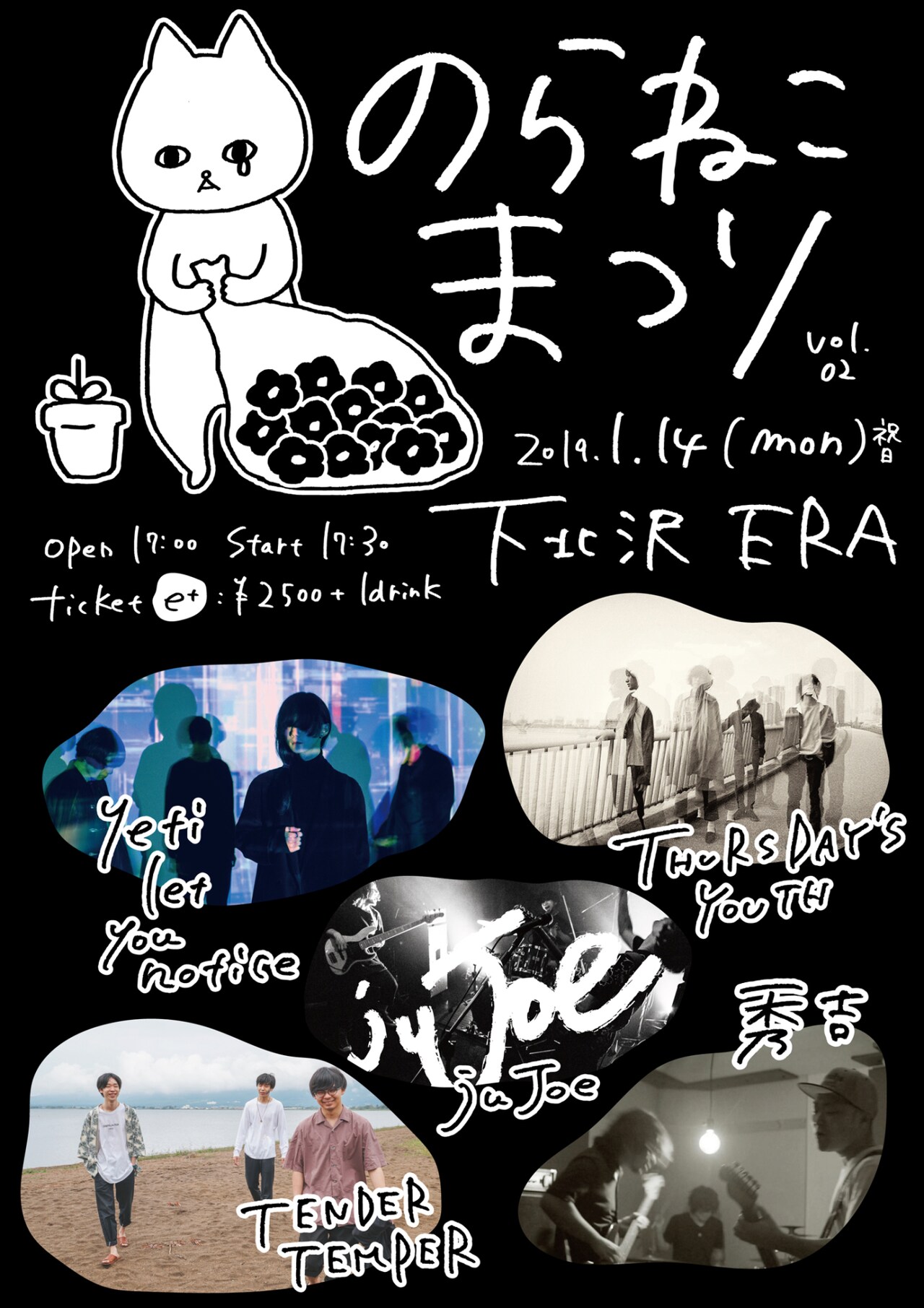 フクモトエミ主催「ねこまつり」にjuJoe、THURSDAY'S YOUTHら