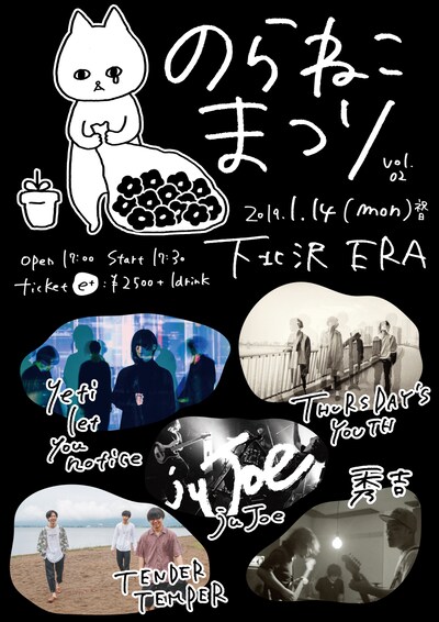 「のらねこまつり vol.02」フライヤー