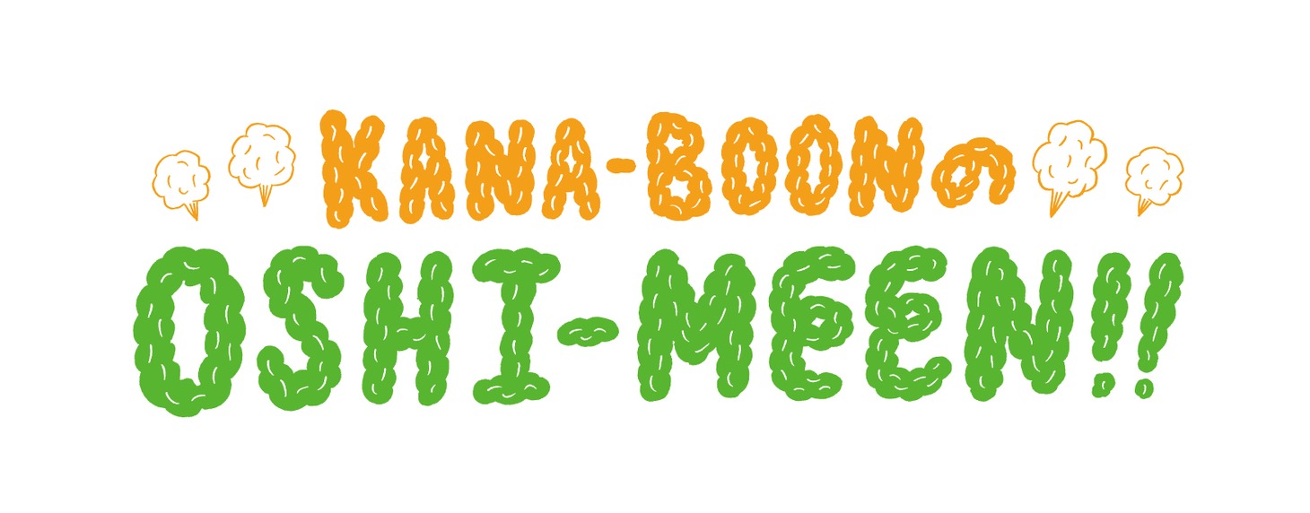 「KANA-BOONのGO!GO!5周年！シーズン5 KANA-BOONのOSHI-MEEN!!」ロゴ