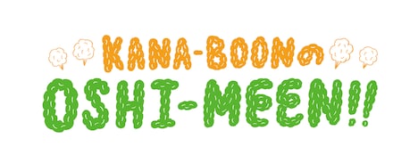 「KANA-BOONのGO!GO!5周年！シーズン5 KANA-BOONのOSHI-MEEN!!」ロゴ