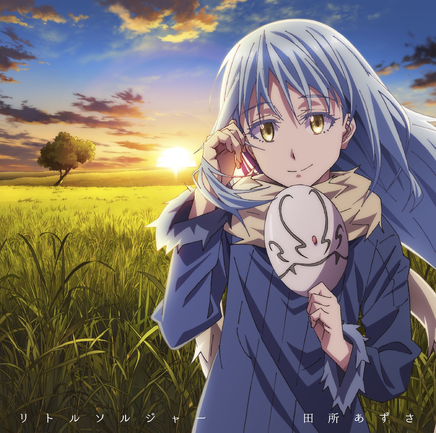 田所あずさ「リトルソルジャー」アニメ盤ジャケット