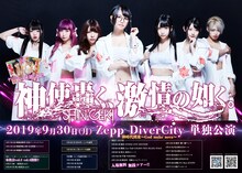 神使轟く、激情の如く。「神激2周年-神時代到来～God make nova～」フライヤー