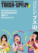 「TRASH-UP!! 24号」表紙