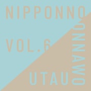 NakamuraEmi「NIPPONNO ONNAWO UTAU Vol.6」ジャケット