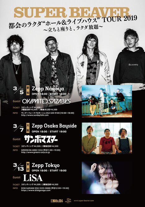 SUPER BEAVER「都会のラクダ “ホール＆ライブハウス” TOUR 2019～立ちと座りと、ラクダ放題～」フライヤー