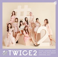 TWICE「#TWICE2」通常盤ジャケット