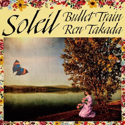 超特急 / 高田漣「ソレイユ」ジャケット