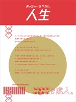 「あっちゅーまやねん 人生」プロジェクトステートメント