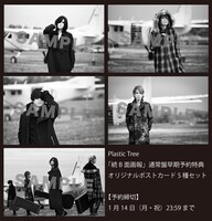 Plastic Tree「続 B面画報」通常盤予約特典のオリジナルポストカード5種セット。
