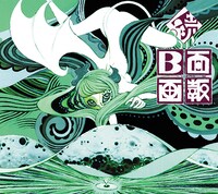 Plastic Tree「続 B面画報」初回限定盤ジャケット