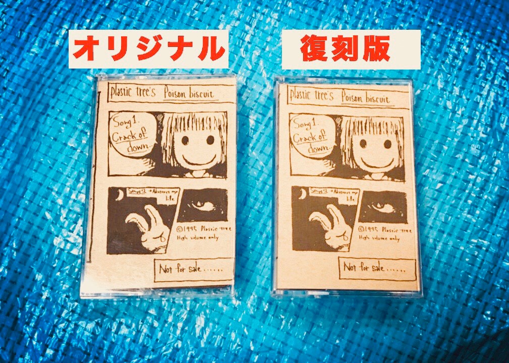 カセットテープオリジナル版と復刻版の比較画像。