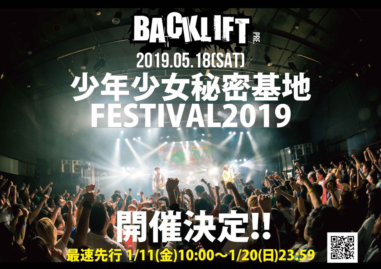「BACK LIFT presents 少年少女秘密基地FESTIVAL2019」告知画像