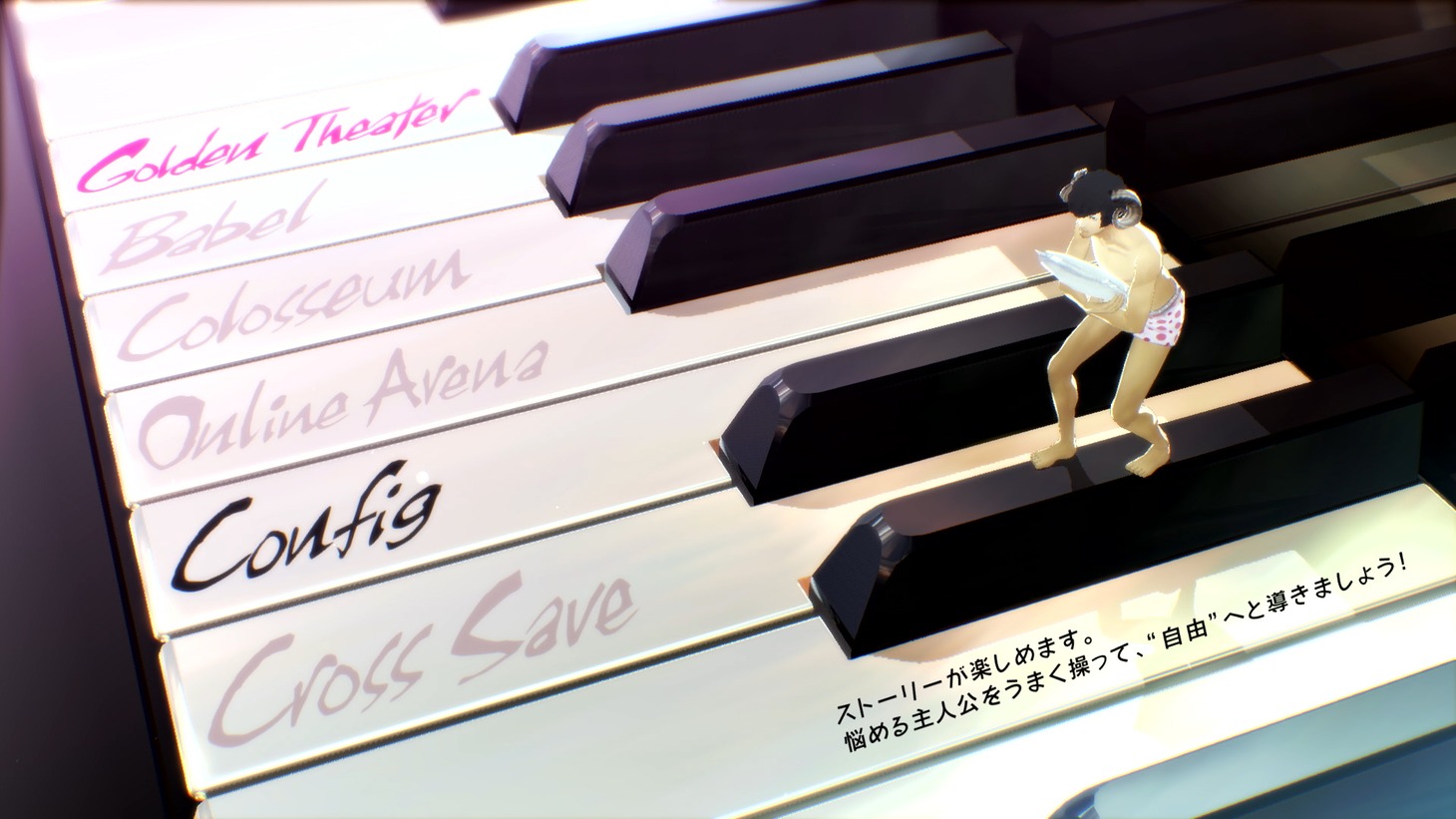 「キャサリン・フルボディ」体験版のワンシーン。