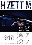 H ZETT M「ピアノ独演会2019春-杜の都の陣-」フライヤー