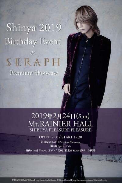「Shinya 2019 Birthday Event & SERAPH Premium Showcase」告知画像