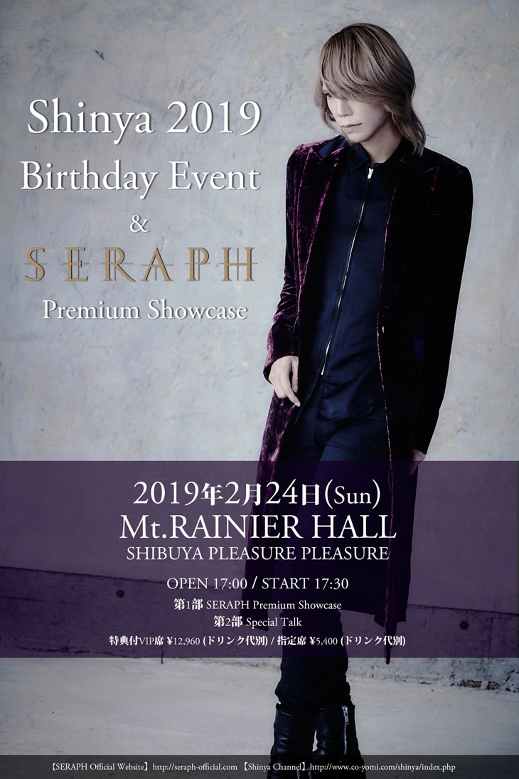 「Shinya 2019 Birthday Event & SERAPH Premium Showcase」告知画像