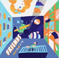 フレンズ「地球を越えても」ジャケット