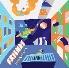 フレンズ「地球を越えても」ジャケット