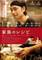映画「家族のレシピ」ポスター画像 (C)Wild Orange Artists/Zhao Wei Films/Comme des Cinemas/Version Originale