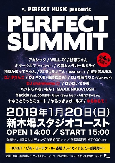 「PERFECT MUSIC presents PERFECT SUMMIT」告知ビジュアル