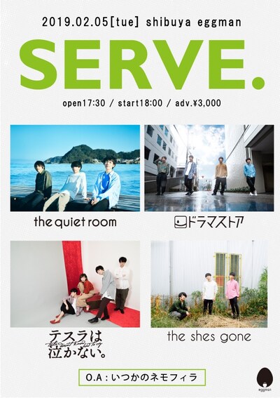 「SERVE.」フライヤー