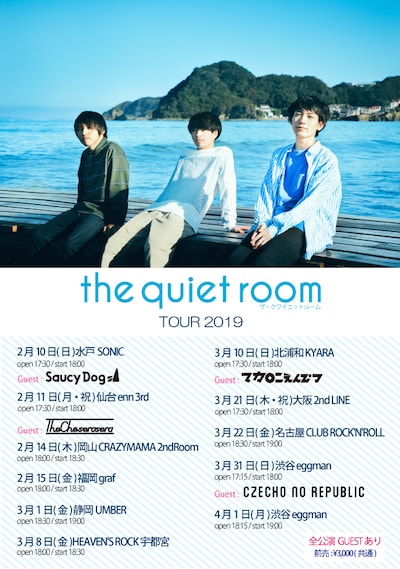 「the quiet room TOUR 2019」フライヤー