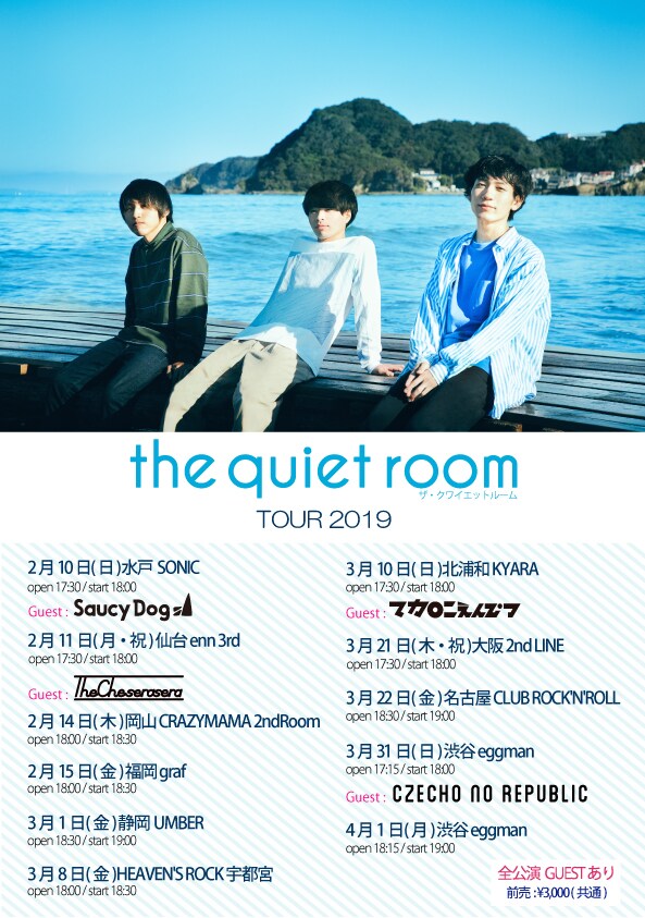 「the quiet room TOUR 2019」フライヤー