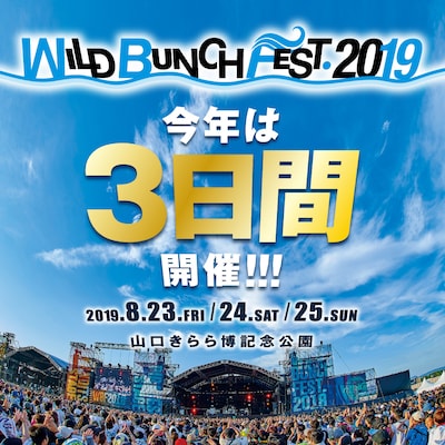 「WILD BUNCH FEST. 2019」告知ビジュアル
