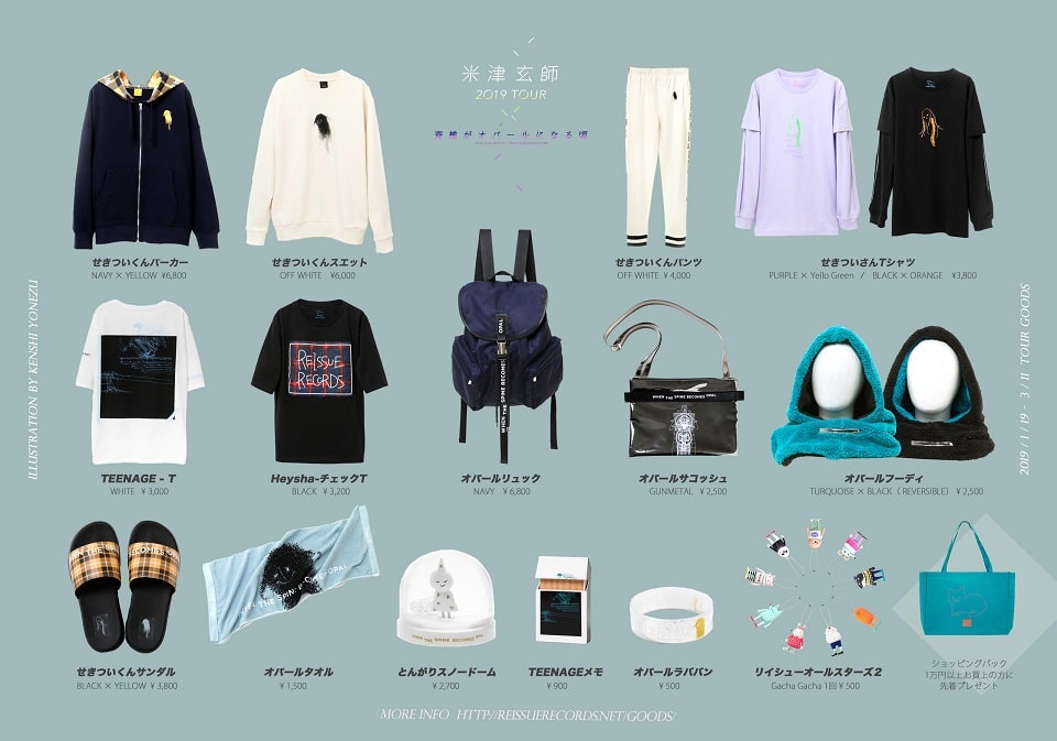 米津玄師 2019 TOUR / 脊椎がオパールになる頃」グッズ一覧 [画像 