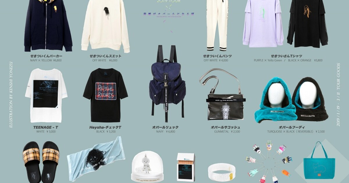 米津玄師 2019 TOUR / 脊椎がオパールになる頃」グッズ一覧 [画像 