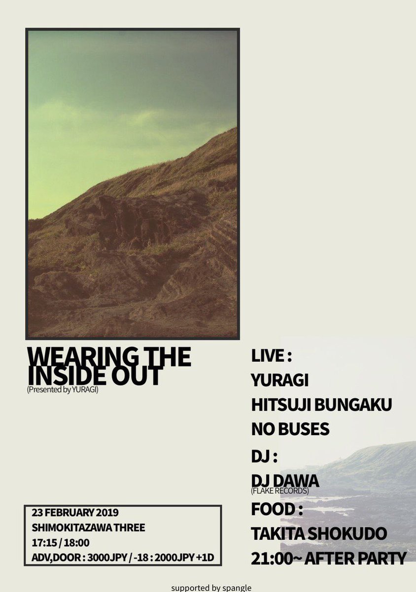 「"WEARING THE INSIDE OUT" Presented by 揺らぎ」告知ビジュアル