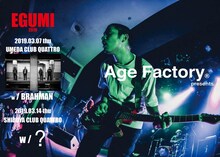Age Factory presents「EGUMI 2019」ビジュアル