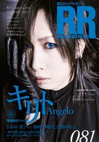 「ROCK AND READ 81号」表紙