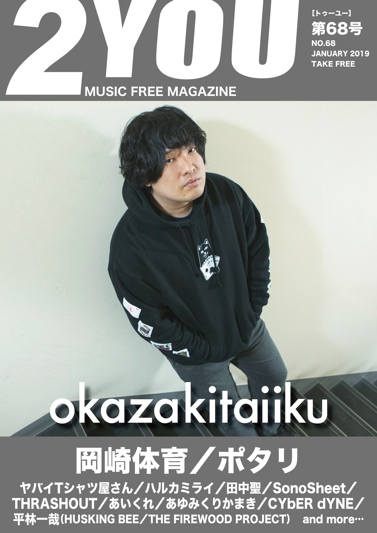 「2YOU MAGAZINE 68号」表紙