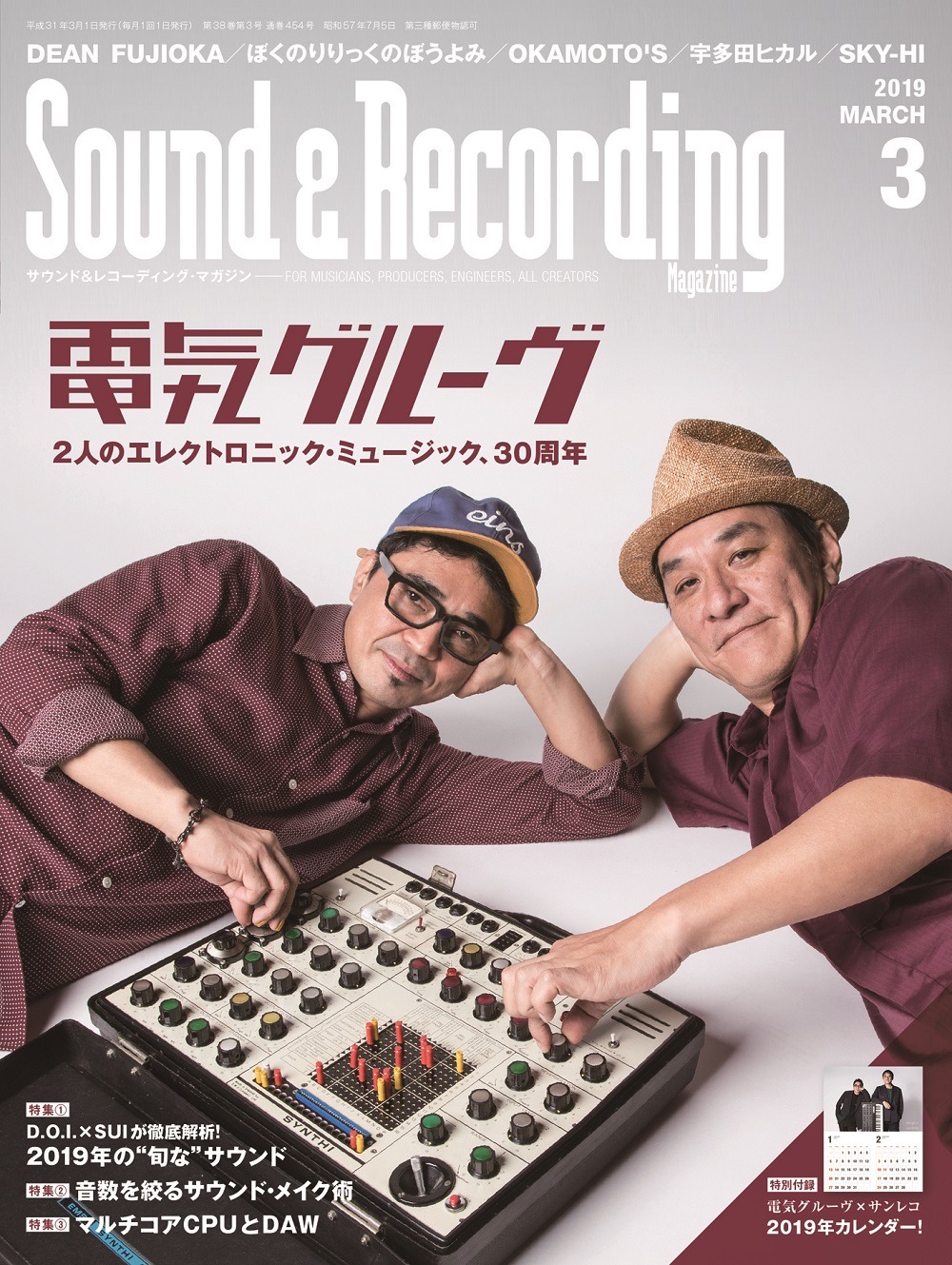 「サウンド＆レコーディング・マガジン」2019年3月号表紙