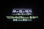 神宿の“重大発表”が映し出されたスクリーン。