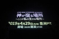 神宿の“重大発表”が映し出されたスクリーン。