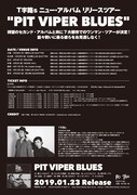 「T字路s ニューアルバムリリースツアー "PIT VIPER BLUES"」フライヤー裏