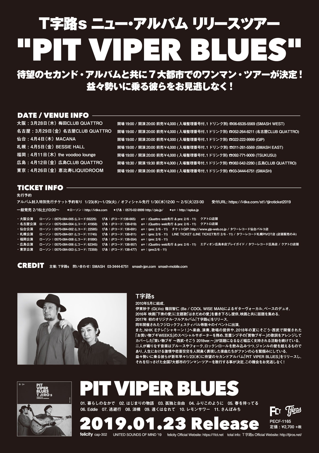 「T字路s ニューアルバムリリースツアー "PIT VIPER BLUES"」フライヤー裏
