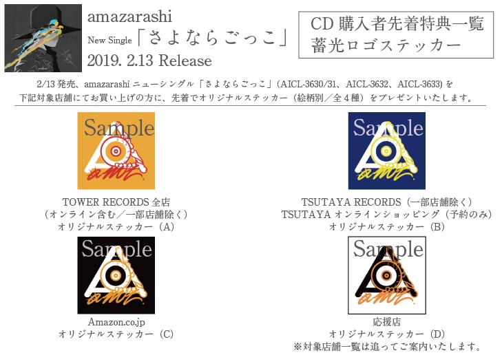 【バラ売り不可】amazarashi ステッカーセット Amazon | amazarashi ステッカー 2種セット ホビー グッズ