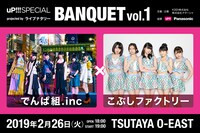 「uP!!!SPECIAL BANQUET vol.1 projected by ライブナタリー」告知ビジュアル