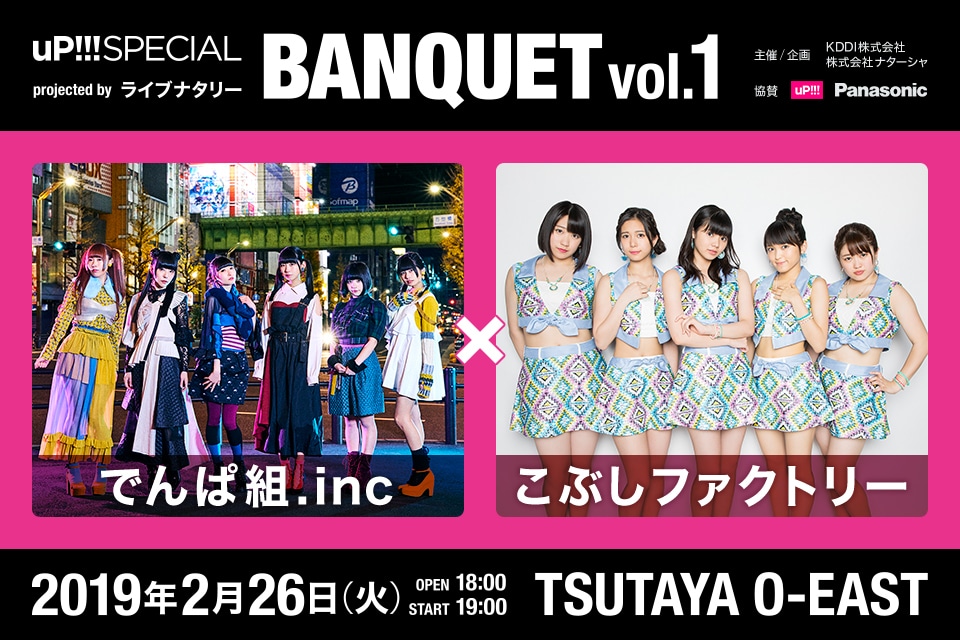 「uP!!!SPECIAL BANQUET vol.1 projected by ライブナタリー」告知ビジュアル